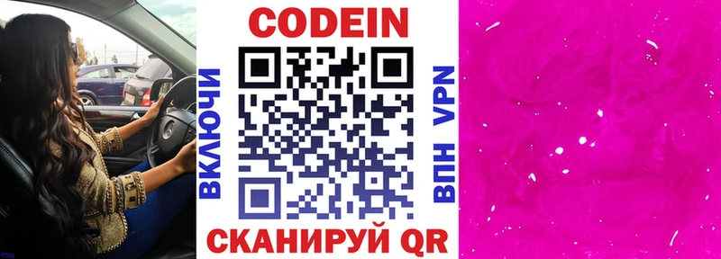 купить   Аткарск  Codein напиток Lean (лин) 